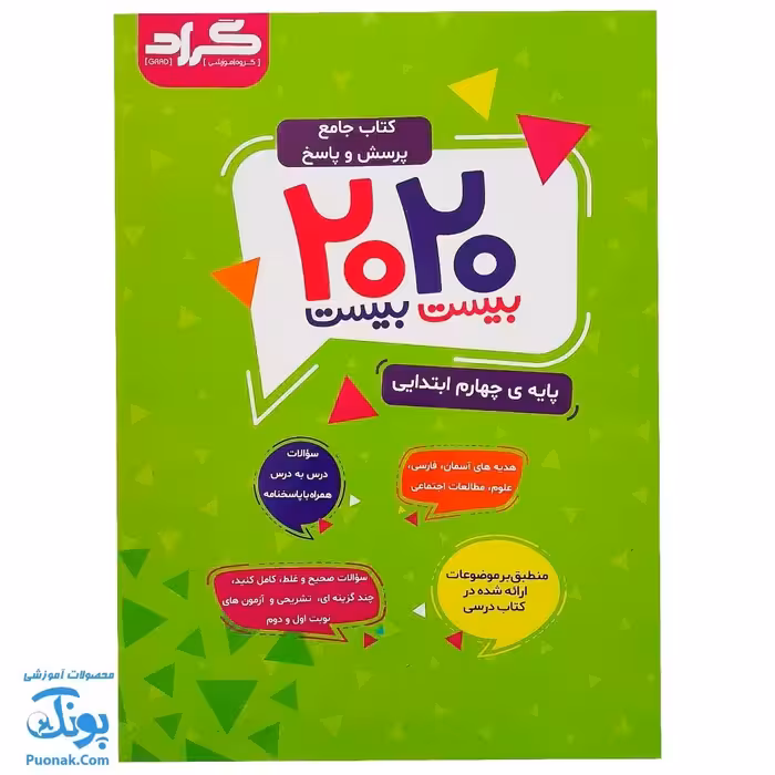 کتاب جامع پرسش و پاسخ 20 20 بیست بیست چهارم ابتدایی