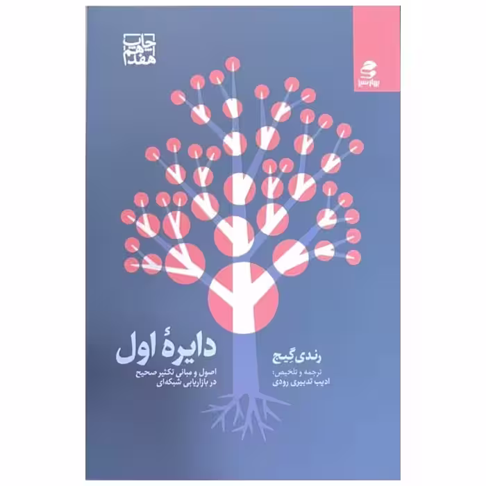 دایره اول