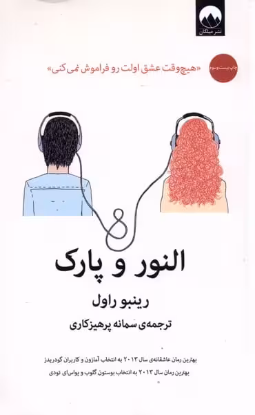 النور و پارک - کتاب‌فروشی کوچه کتاب