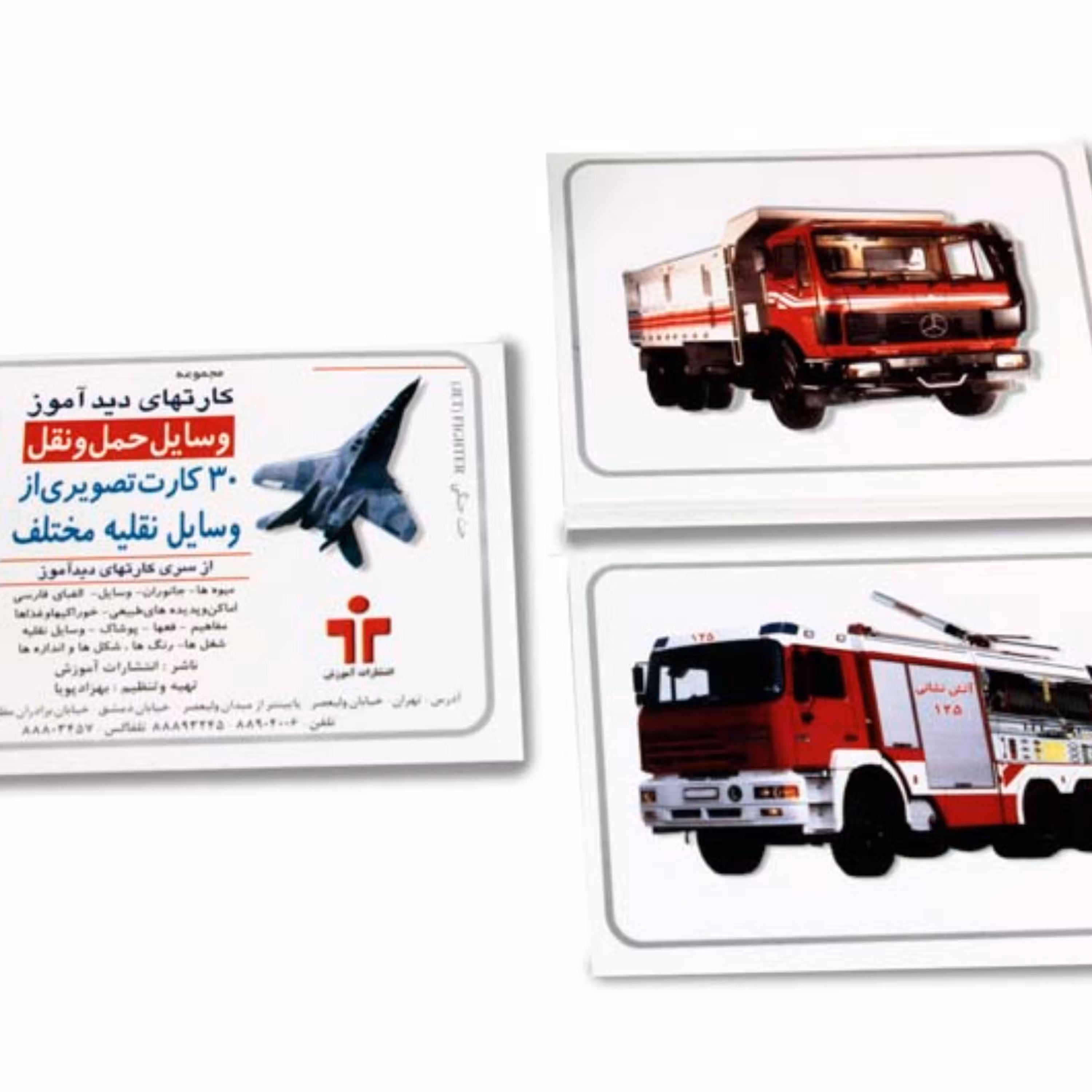 کارت دید آموز وسایل حمل و نقل