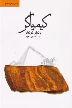 کیمیاگر | مرکز فرهنگی آبی