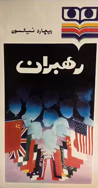کتاب رهبران 2 جلدی