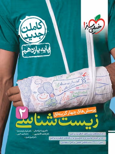 زیست شناسی یازدهم خیلی سبز