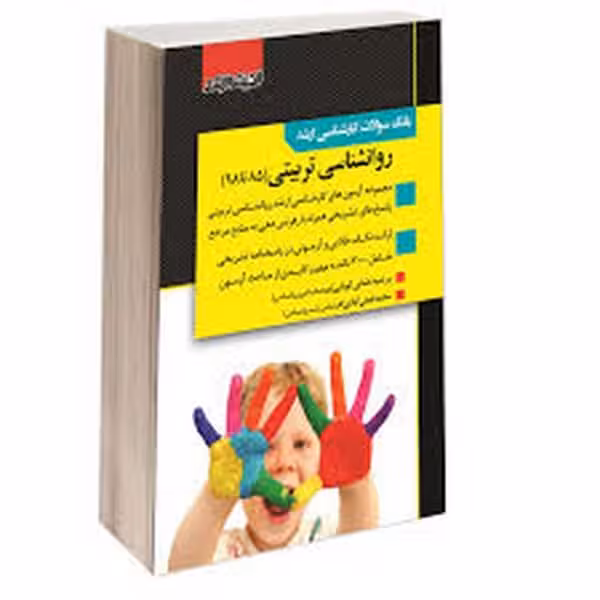 اندیشه ارشدروانشناسی تربیتی تا140085 - کتابفروشی کوچه کتاب