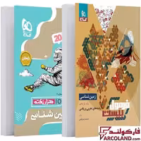 کتاب فرمول بیست زمین شناسی یازدهم گاج