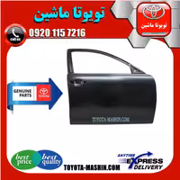 درب جلو اصلی تویوتا کمری 2007-2010 برند شرکتی تویوتا جنیون پارتس