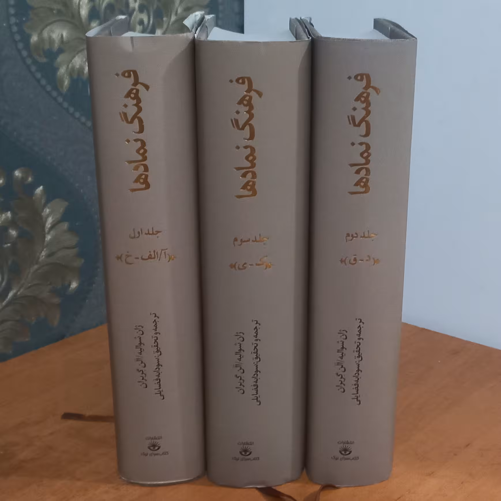 فرهنگ نمادها