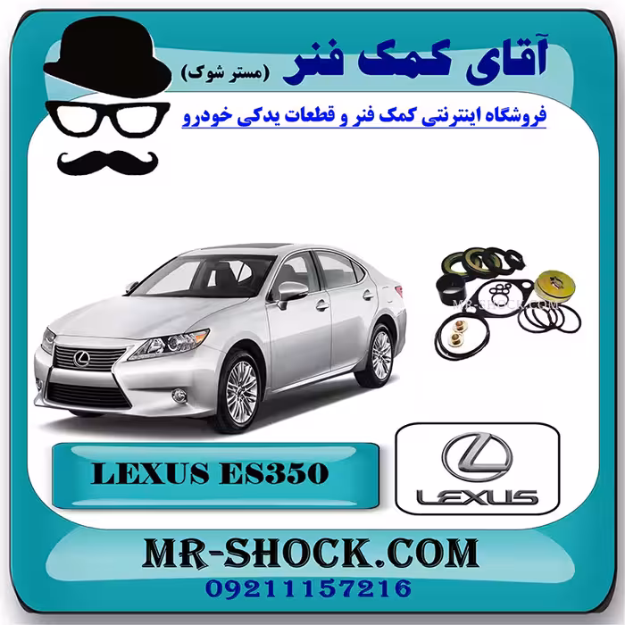 لوازم جعبه فرمان لکسوس ES350 مدل 2008-2011 برند اصلی تویوتا جنیون با تضمین اصالت