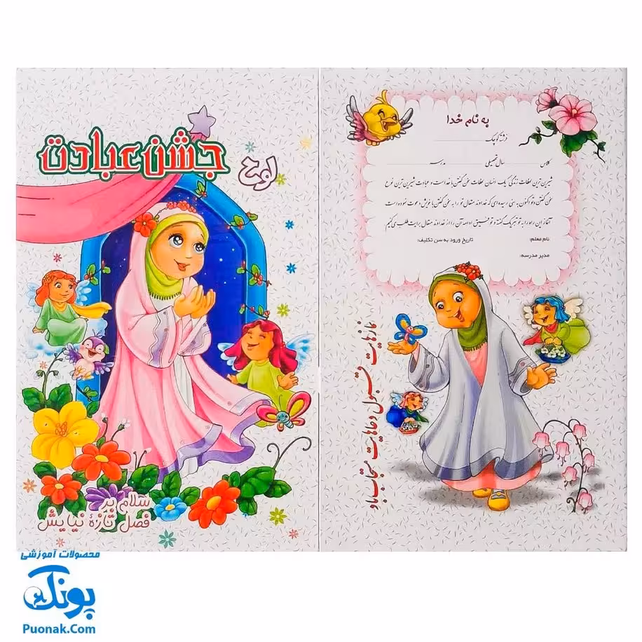 لوح جشن عبادت سه بعدی دخترانه طرح چادر نماز مدل توران | سلام بر فصل نیایش، هدیه‌ای معنوی