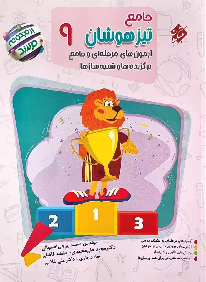 تیزهوشان جامع نهم (مرشد) مبتکران