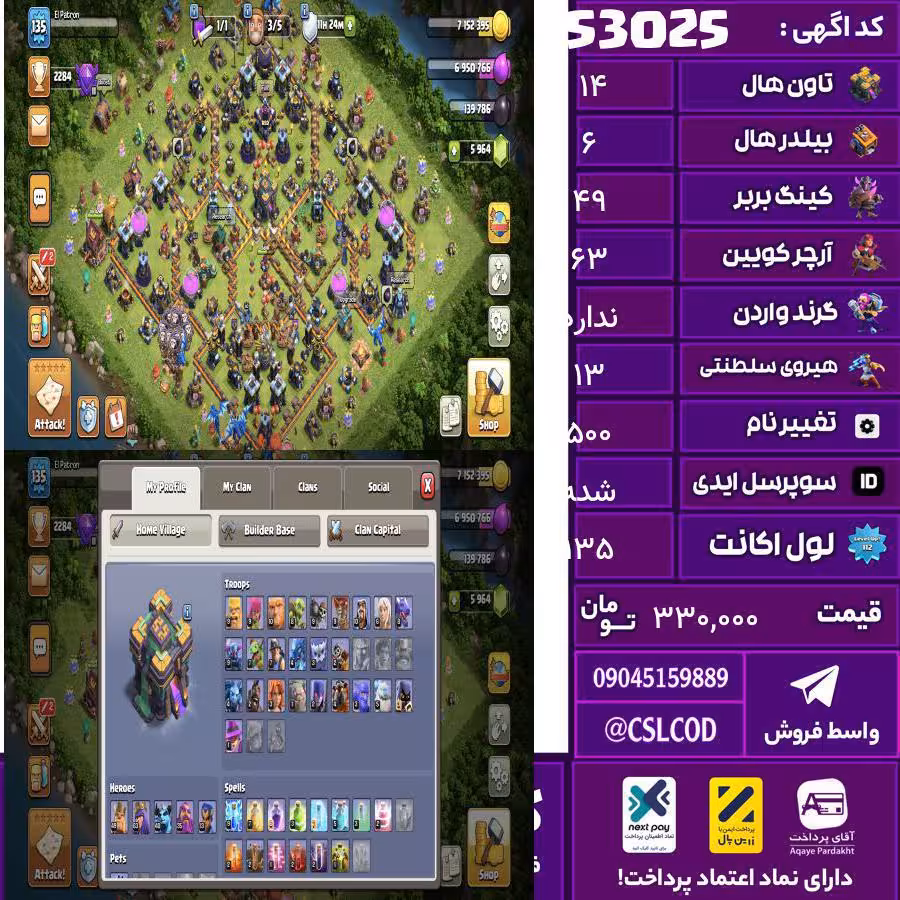 اکانت کلش لول 135 تاون 14 لول 49 کویین 63 واردن  رویال چمپیون 13 شاهزاده مینیون 40 تغییرنام 500 کد 53025