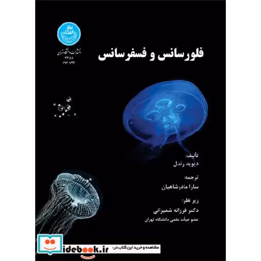 کتاب فلورسانس و فسفرسانس3388 اثر دیوید رندل