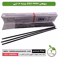 سوهان E&S 4mm بسته 12 تایی
