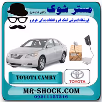 درجه بنزین داخل باک تویوتا کمری 2007-2010 برند اصلی تویوتا جنیون با تضمین اصالت