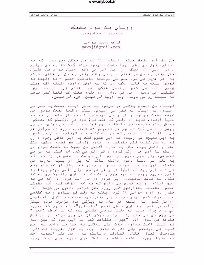 رویای یک مرد مضحک – فیودور داستایوسکی