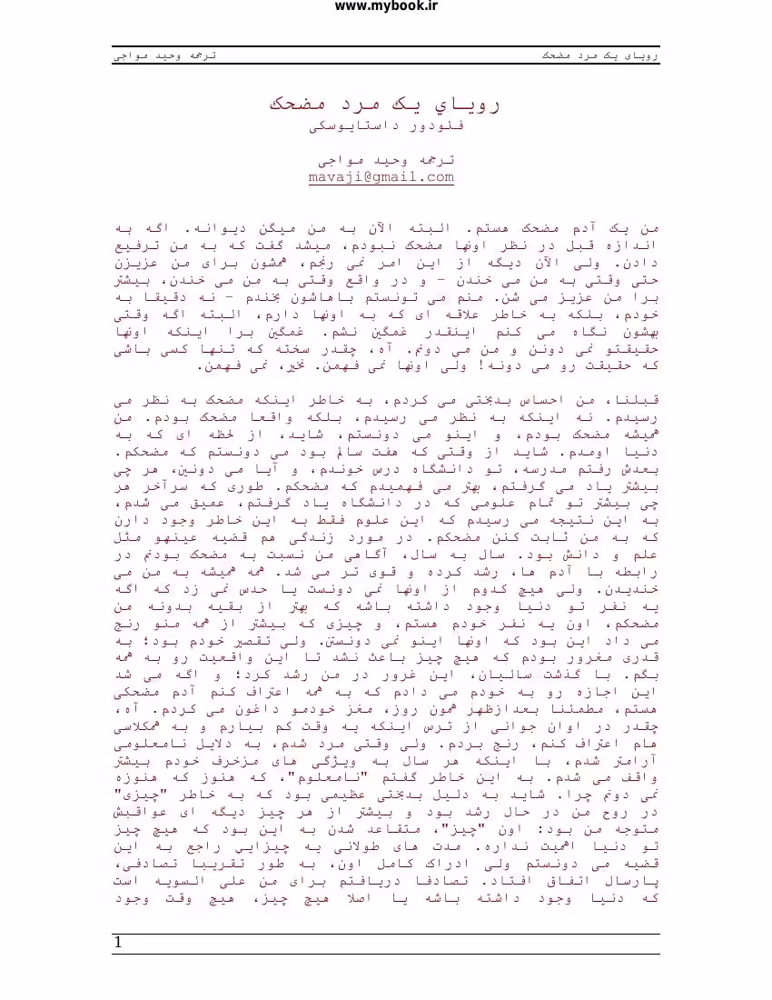 رویای یک مرد مضحک – فیودور داستایوسکی