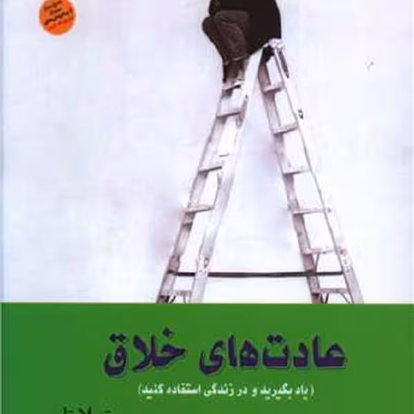 عادت های خلاق