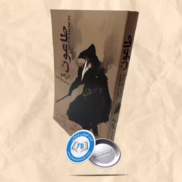 طاعون