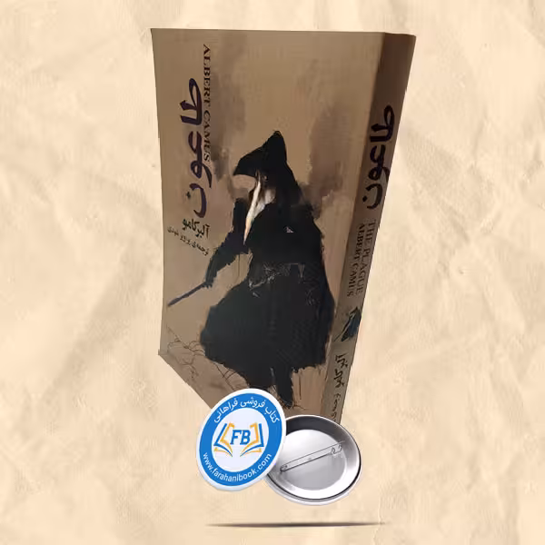 طاعون