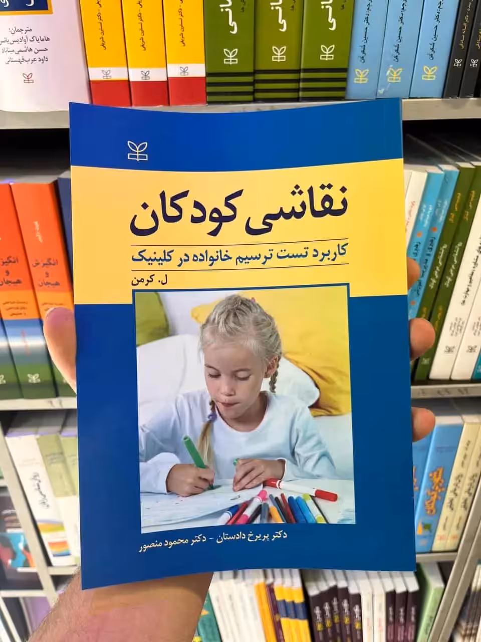 نقاشی کودکان کرمن دادستان رشد