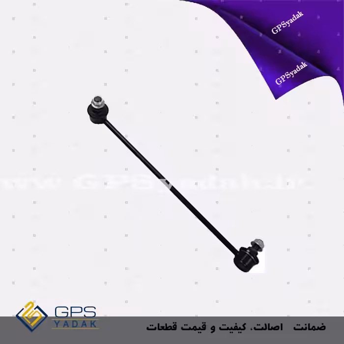 میل موجگیر جلو چپ کیا کادنزا