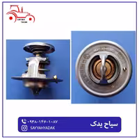 ترموستات تراکتور فرگوسن 399