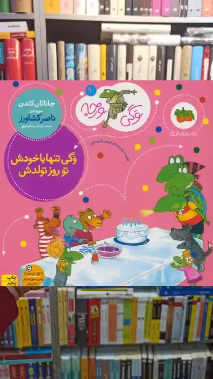 وگی ورجه 9 : وگی تنها با خودش تو روز تولدش افق - بانک کتاب ماندگار-قیمت-خرید-کتاب-کمک-درسی-کنکور-دانشگاهی