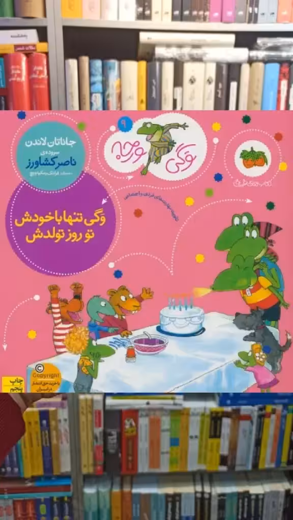 وگی ورجه 9 : وگی تنها با خودش تو روز تولدش افق - بانک کتاب ماندگار-قیمت-خرید-کتاب-کمک-درسی-کنکور-دانشگاهی