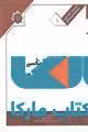 کتاب ملی آسیب شناسی دهان و فک و صورت نشر جهاد دانشگاهی
