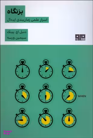 بزنگاه (کتاب مرو)