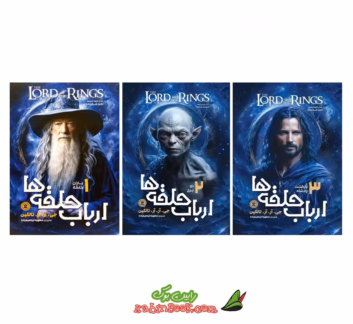مجموعه 3 جلدی ارباب حلقه ها | اثر جی آر آر تالکین