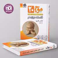 موج 20 فلسفه دوازدهم نشر الگو