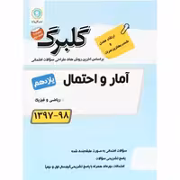 آمار و احتمال پایه یازدهم گلبرگ گل واژه