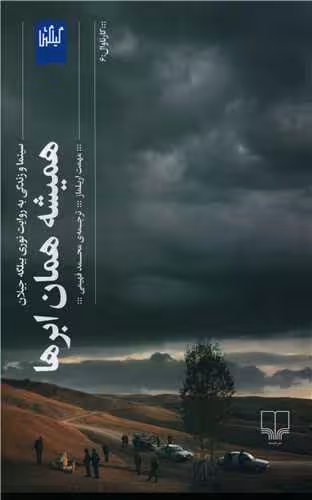کتاب همیشه همان ابرها