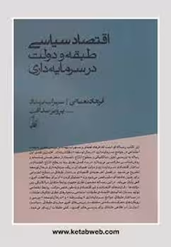 اقتصاد سیاسی: طبقه و دولت در سرمایه داری | مرکز فرهنگی آبی
