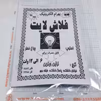 کیت فلاش لایت BK1010