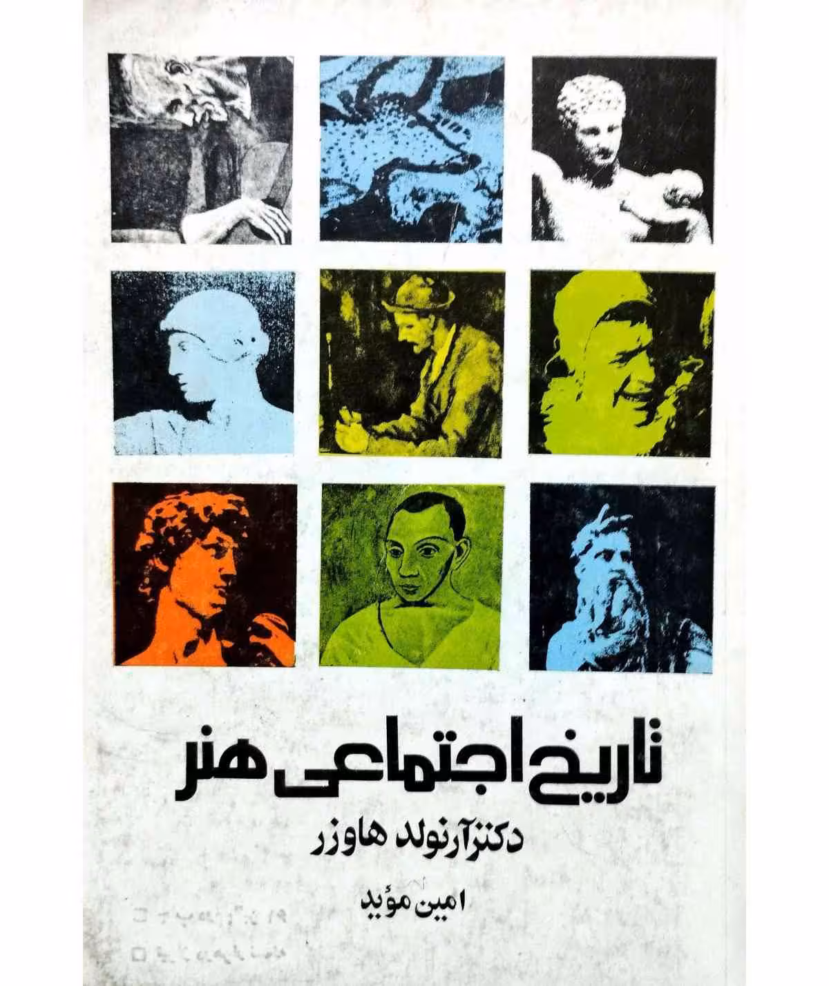 تاریخ اجتماعی هنر