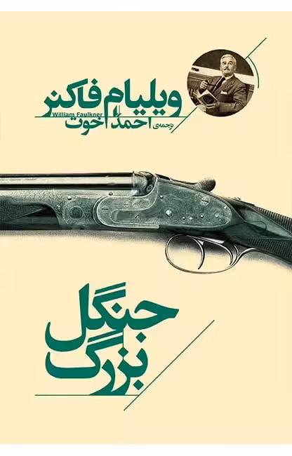 کتاب جنگل بزرگ