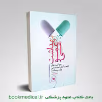 بهداشت عمومی سهراب بابایی