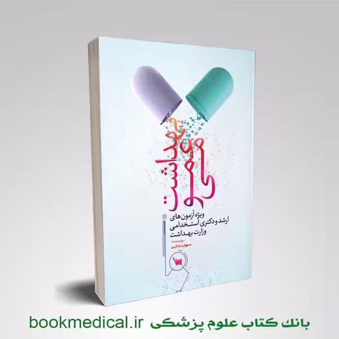 بهداشت عمومی سهراب بابایی