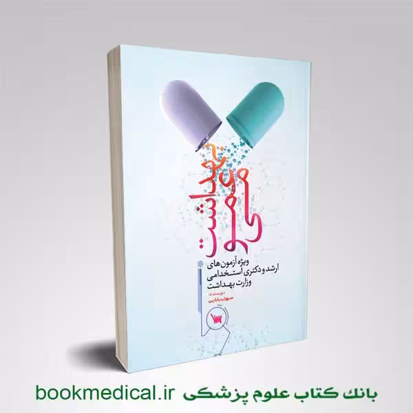 بهداشت عمومی سهراب بابایی