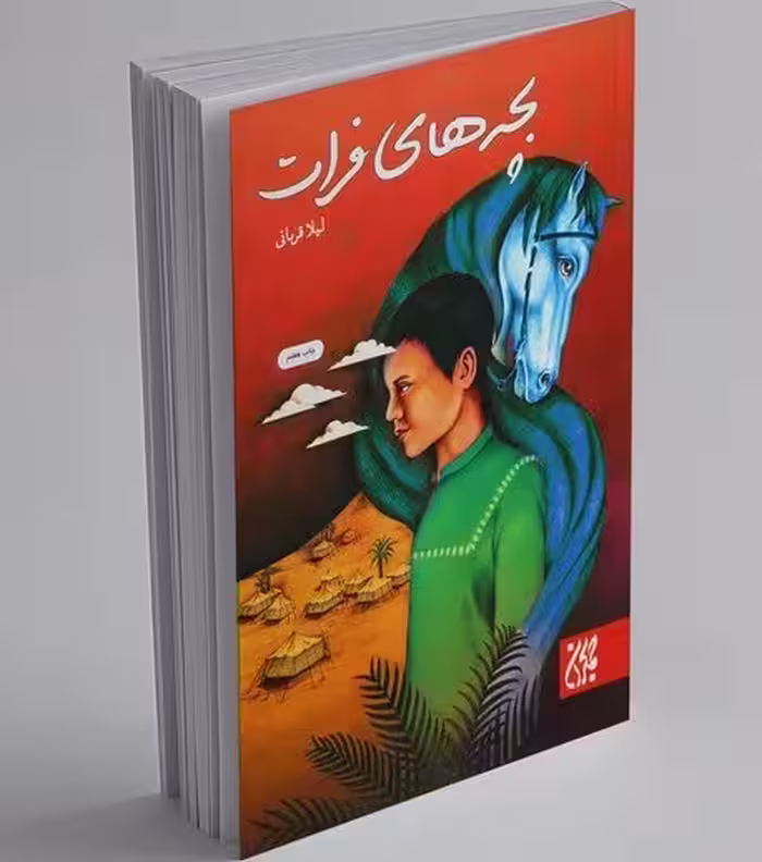 بچه های فرات