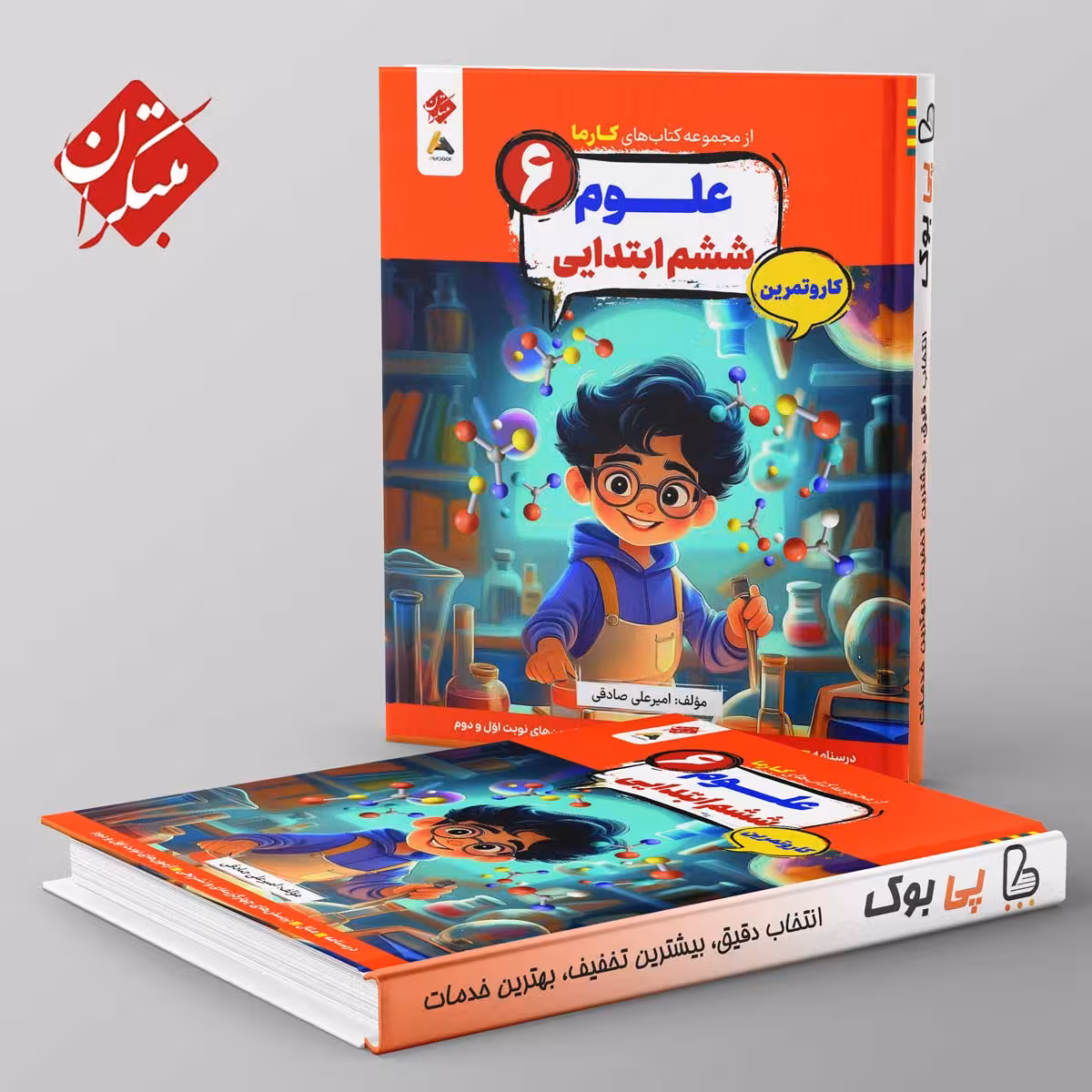 کارما علوم ششم دبستان مبتکران