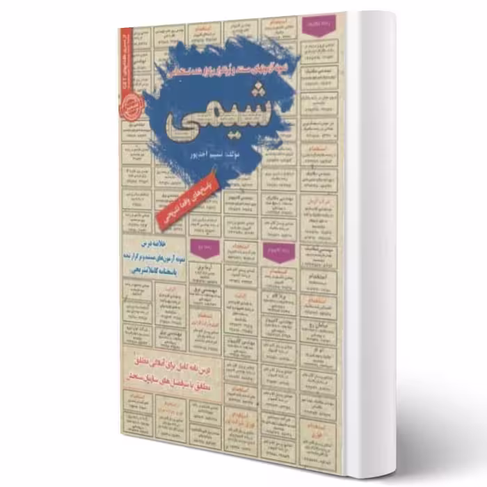 کتاب استخدامی شیمی انتشارات رویای سبز اثر احدپور