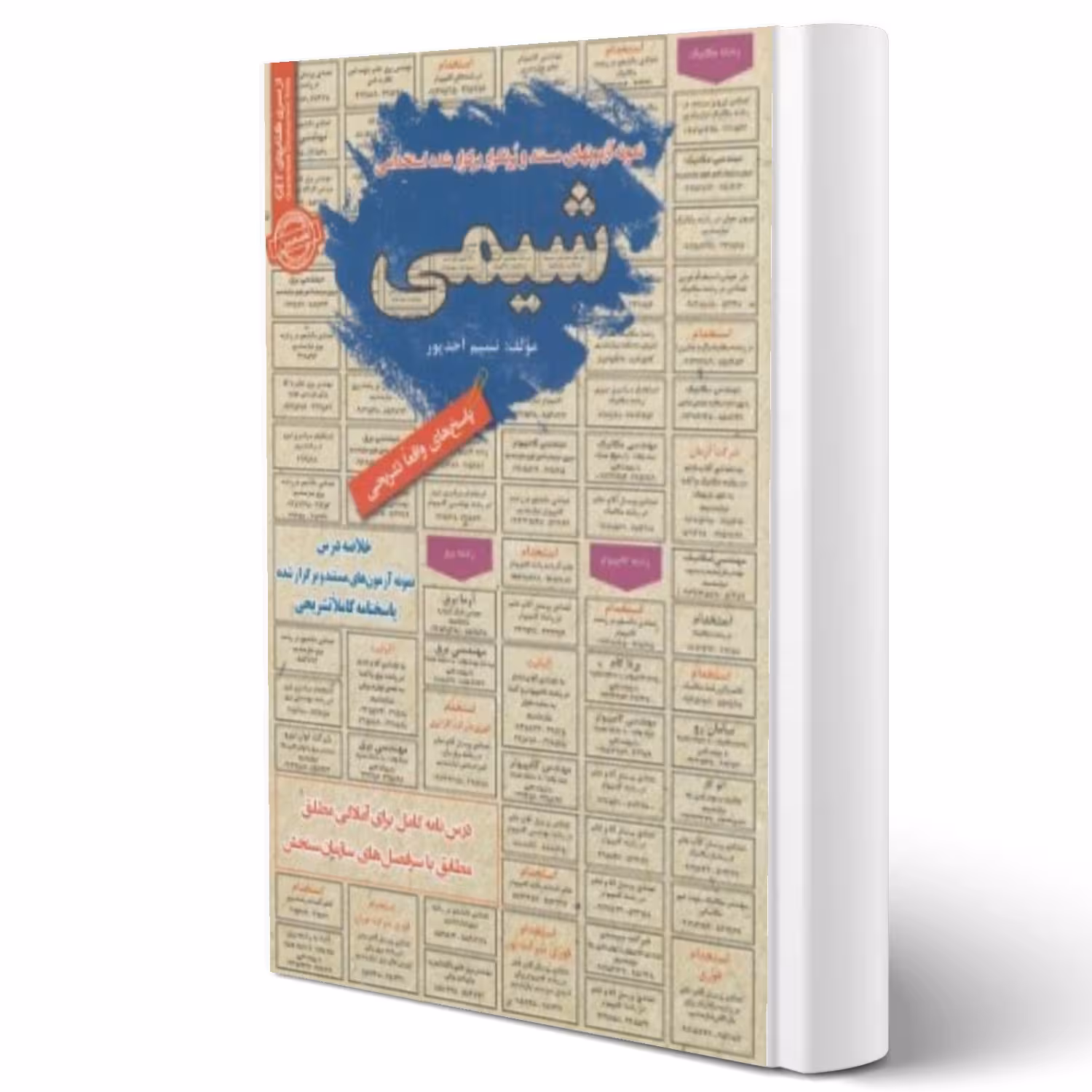 کتاب استخدامی شیمی انتشارات رویای سبز اثر احدپور