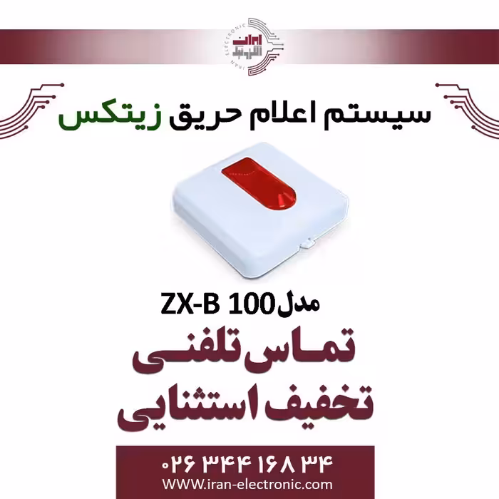 ریموت اندیکاتور زیتکس مدل Zitex ZX-B 100