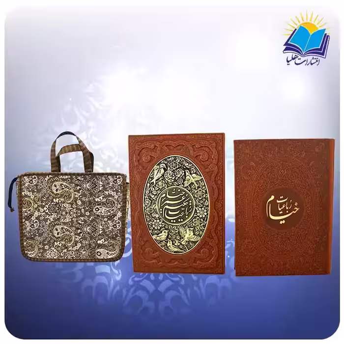 کتاب رباعیات خیام وزیری
