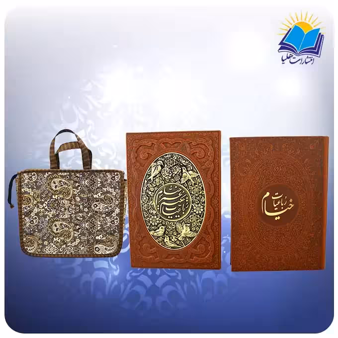 کتاب رباعیات خیام وزیری