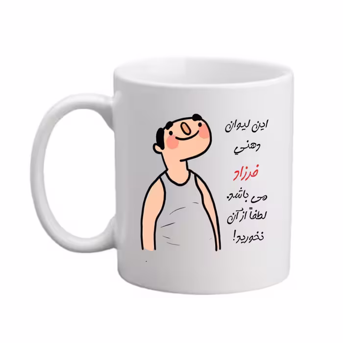 خرید ماگ-لیوان  اسم شخصی  فرزاد   26