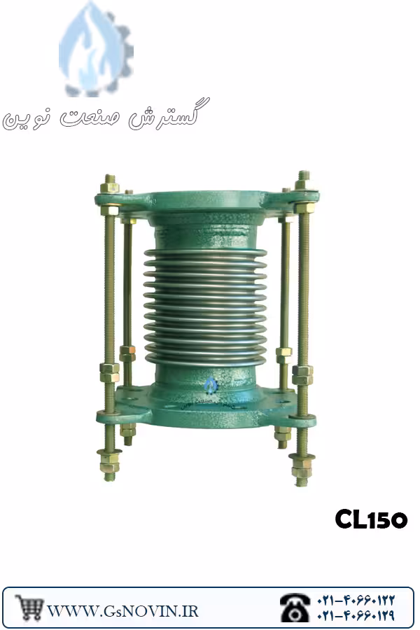لرزهگیر آکاردئونی فلنجدار کلاس 150 (مهاردار) – فلکسور پارس